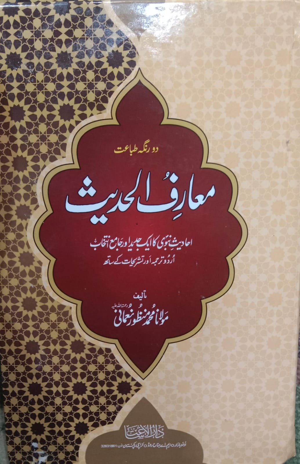 Maariful Hadith – by Maulana Manzoor Nomani